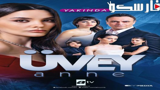 مسلسل زوجة الاب الحلقة 1 الاولى مترجمة قصة عشق