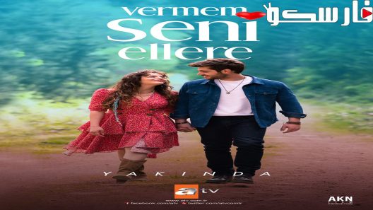 مسلسل لن اعطيك للغريب الحلقة 4 الرابعة مترجمة قصة عشق