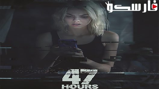 فيلم 47 Hours to Live 2019 ايجي بست