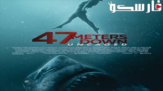 فيلم 47 Meters Down: Uncaged 2019 ايجي بست