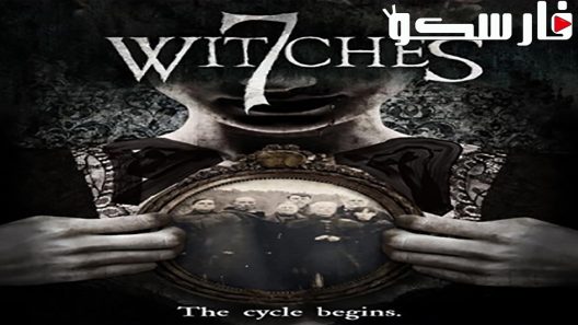 فيلم 7 Witches 2017 ايجي بست