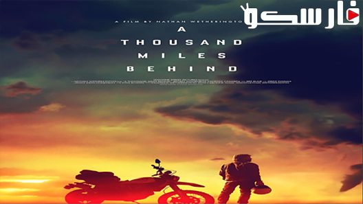 فيلم A Thousand Miles Behind 2019 ايجي بست