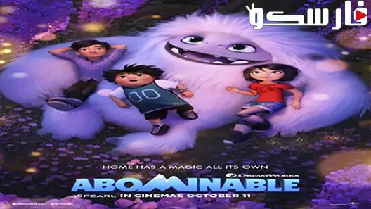 فيلم Abominable 2019 ايجي بست