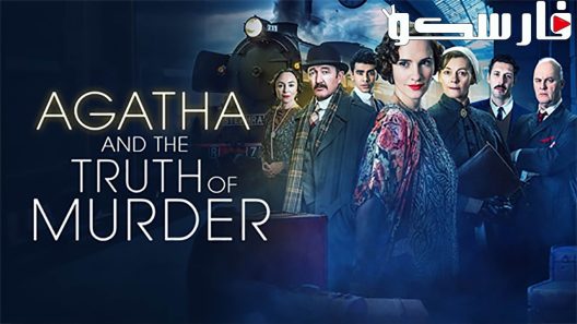 فيلم St. Agatha 2018 ايجي بست