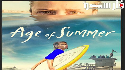 فيلم Age of Summer 2018 ايجي بست