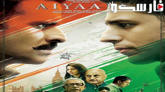 فيلم Aiyaary 2018 ايجي بست