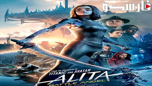 فيلم Alita: Battle Angel 2019 ايجي بست