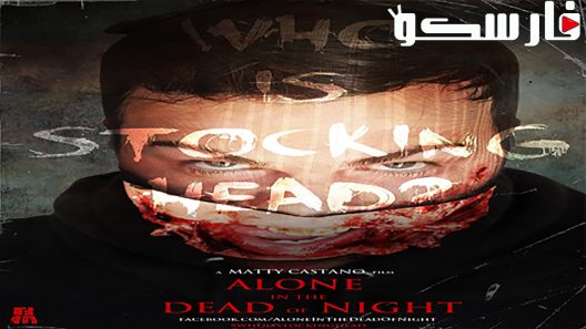 فيلم Alone in the Dead of Night 2017 ايجي بست