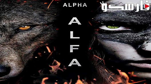 فيلم Alpha 2018 ايجي بست