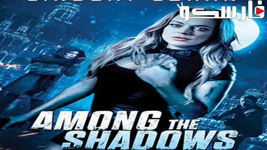فيلم Among the Shadows 2019 ايجي بست