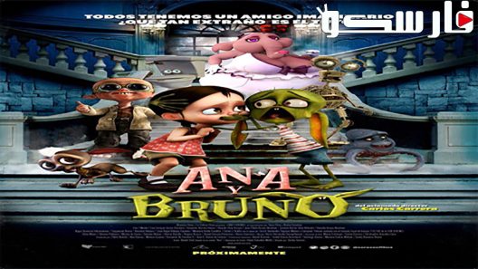 فيلم Ana Y Bruno 2017 ايجي بست