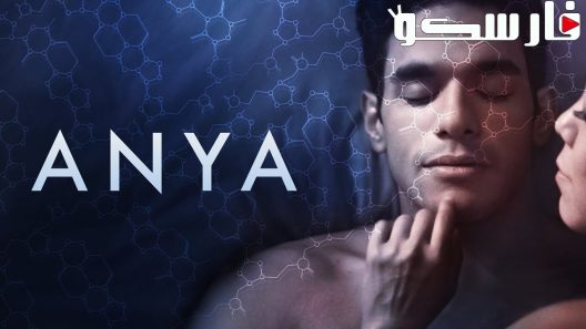 فيلم ANYA 2019 ايجي بست