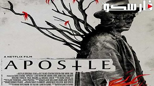 فيلم Apostle 2018 ايجي بست