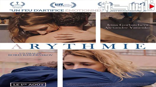 فيلم Arrhythmia 2017 ايجي بست