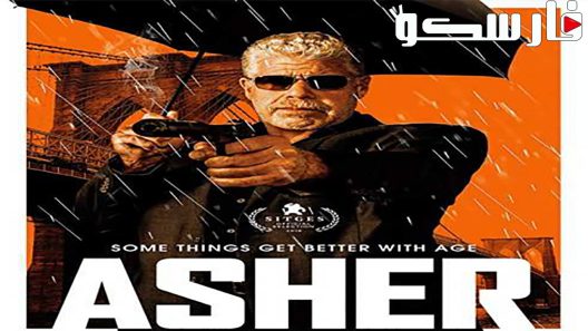 فيلم Asher 2018 ايجي بست
