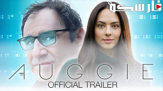 فيلم Auggie 2019 ايجي بست