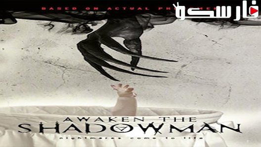 فيلم Awaken The Shadowman 2017 ايجي بست