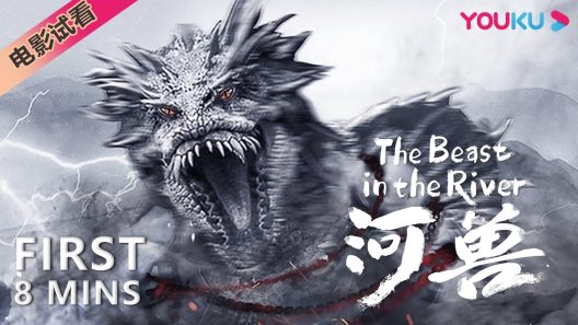 فيلم BEAST IN RIVER 2023 ايجي بست