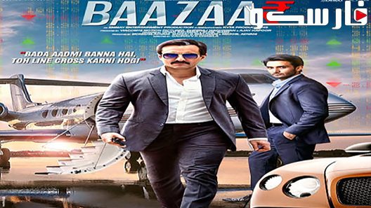 فيلم Baazaar 2018 ايجي بست