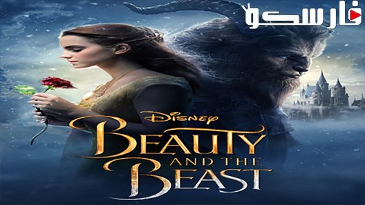 فيلم Beauty And The Beast 2017 ايجي بست