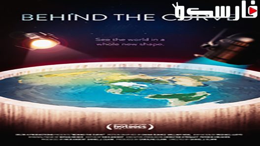 فيلم Behind the Curve 2018 ايجي بست