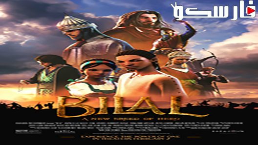فيلم Bilal: A New Breed of Hero 2018 ايجي بست