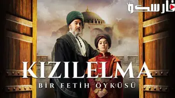 مسلسل الفتح العظيم الحلقة 1 الاولى مترجمة قصة عشق