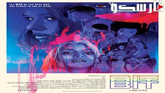 فيلم Bit 2019 ايجي بست