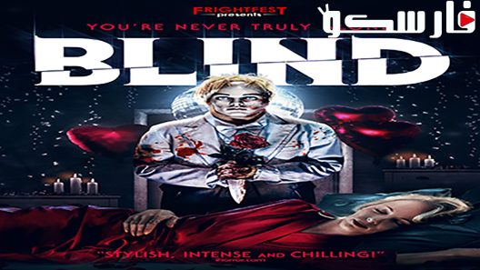 فيلم Blind 2019 ايجي بست
