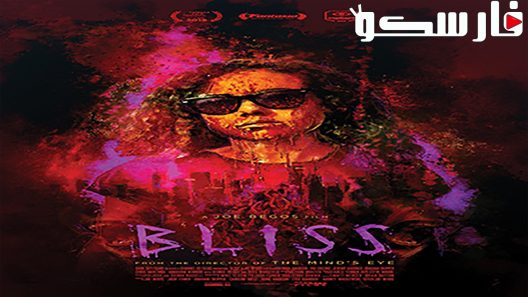 فيلم Bliss 2019 ايجي بست