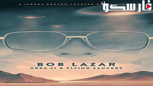 فيلم Bob Lazar: Area 51 and Flying Saucers 2018 ايجي بست