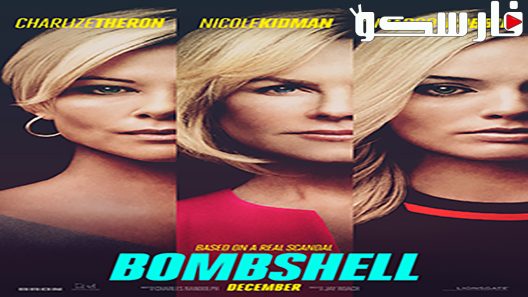 فيلم Bombshell 2019 ايجي بست