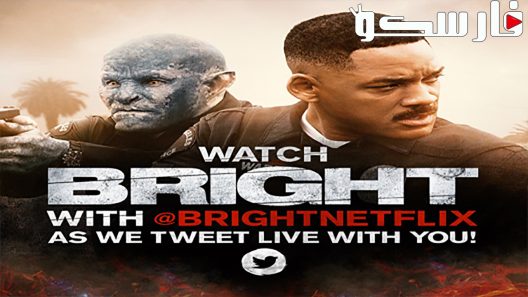 فيلم Bright 2017 ايجي بست