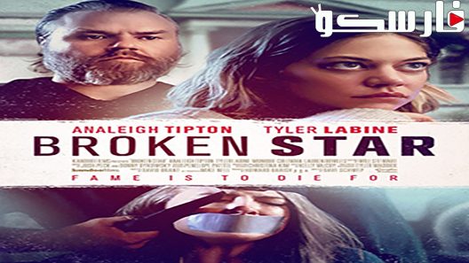 فيلم Broken Star 2018 ايجي بست