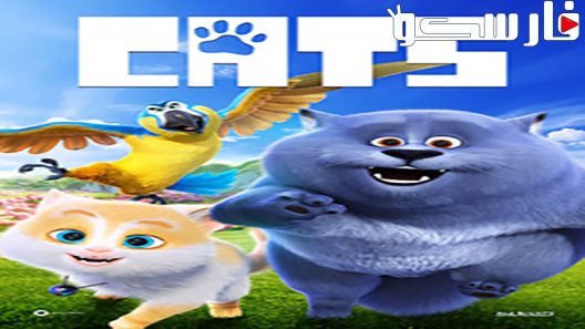 فيلم Cats 2018 ايجي بست