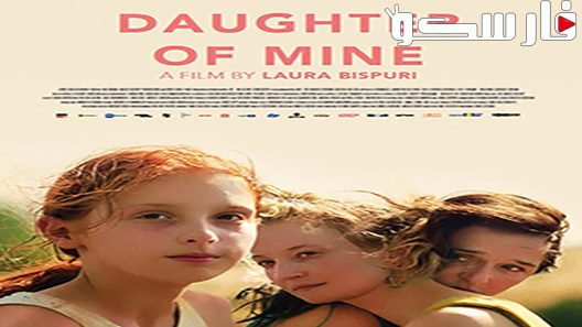 فيلم Daughter of Mine 2018 ايجي بست