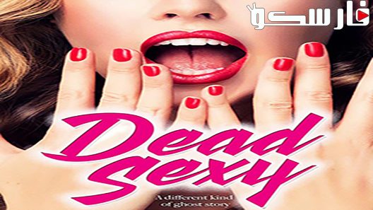 فيلم Dead Sexy 2018 ايجي بست