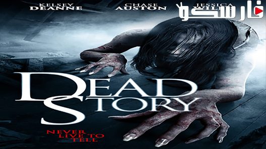 فيلم Dead Story 2017 ايجي بست