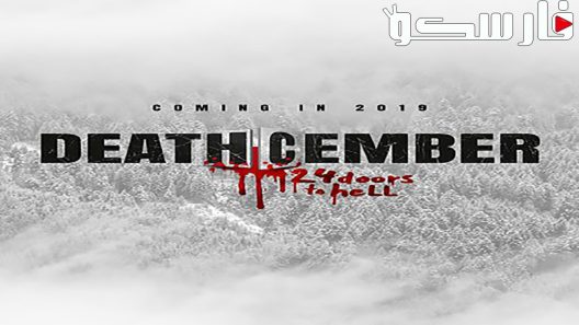 فيلم Deathcember 2019 ايجي بست