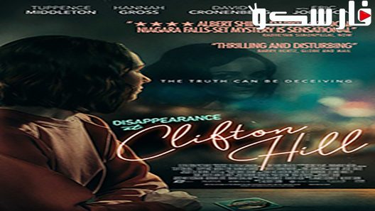 فيلم Disappearance at Clifton Hill 2019 ايجي بست