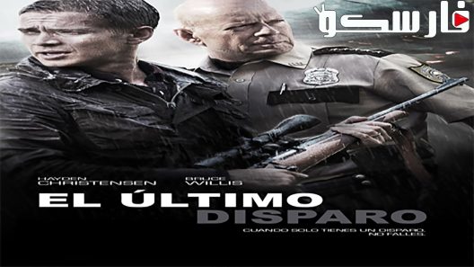 فيلم First Kill 2017 ايجي بست