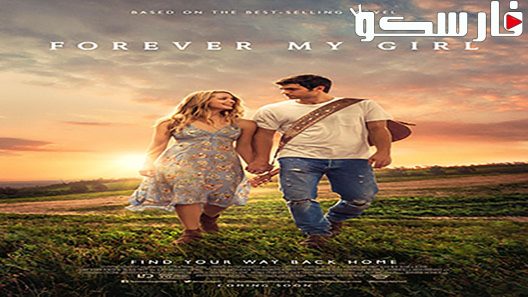 فيلم Forever My Girl 2018 ايجي بست