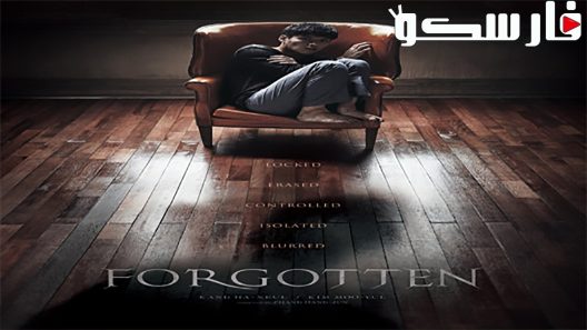 فيلم Forgotten 2017 ايجي بست