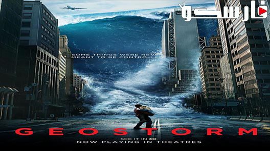 فيلم Geostorm 2017 ايجي بست