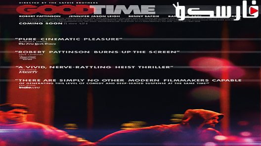 فيلم Good Time 2017 ايجي بست