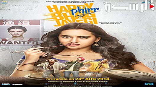 فيلم Happy Phirr Bhag Jayegi 2018 ايجي بست