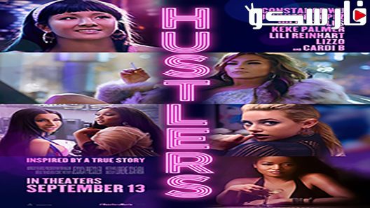 فيلم Hustlers 2019 ايجي بست