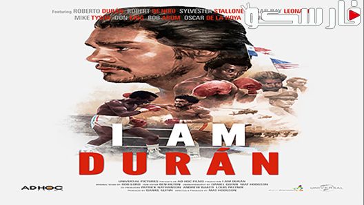فيلم I Am Durán 2019 ايجي بست