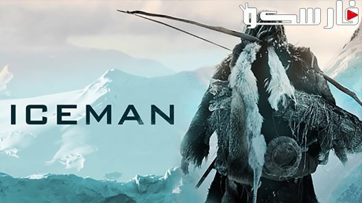 فيلم Iceman 2017 ايجي بست