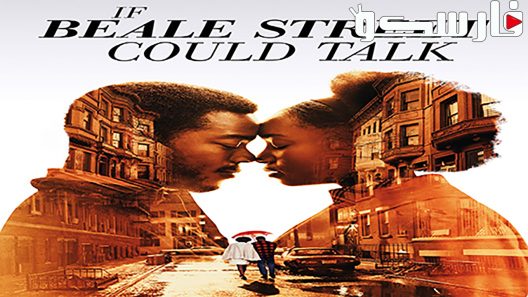 فيلم If Beale Street Could Talk 2018 ايجي بست